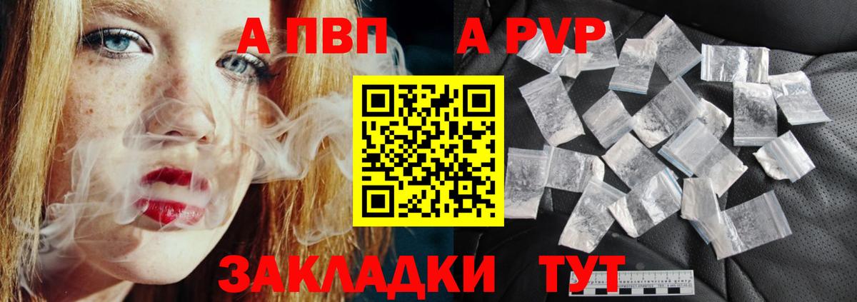 Ипатово  А ПВП Соль  где купить   Альфа ПВП СК КРИС  Вход с VPN  APVP 