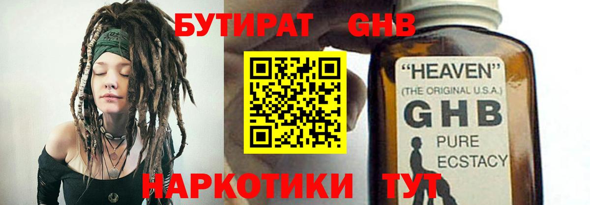 Бутират бутандиол  Вход с VPN  Ипатово 