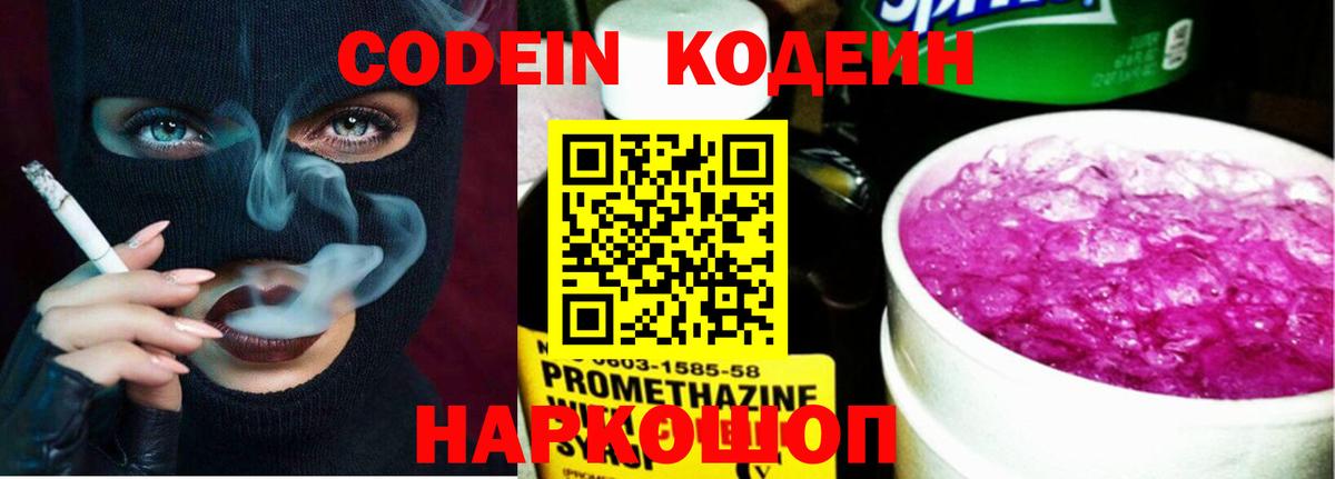 Кодеиновый сироп Lean напиток Lean (лин) Ипатово