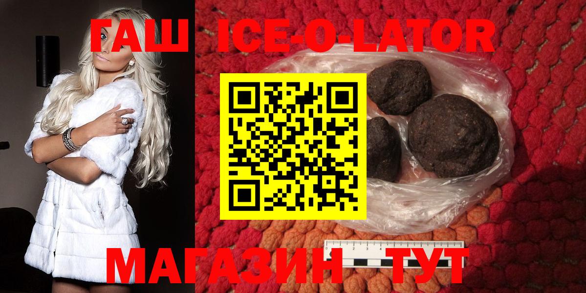 ГАШ VHQ  Вход с VPN  Гашиш  ГАШИШ Ice-O-Lator  Ипатово 