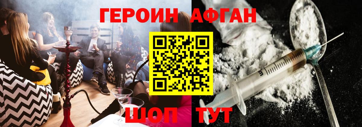 Героин Афган  Вход с VPN  Ипатово 