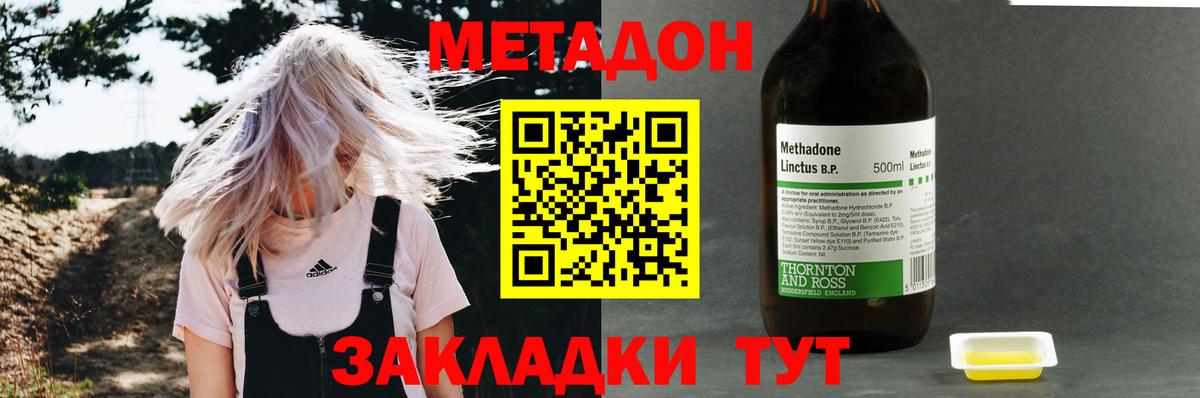 МЕТАДОН methadone Ипатово
